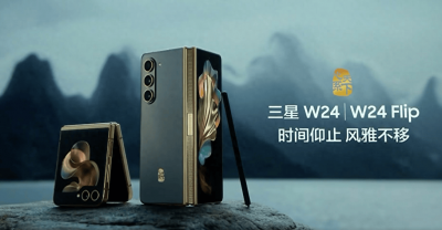 ​三星“心系天下”W24/Flip折叠屏手机发布，9999元起
