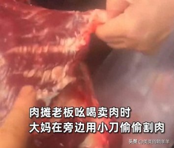 ​大妈用小刀偷切肉被老板阻止，连割多次没掉 网友：肉很劲道