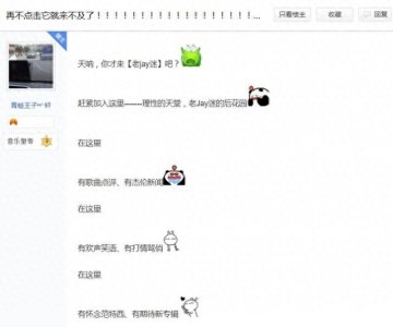 ​老jay迷吧：这或许是全网唯一能正大光明黑周杰伦的地方