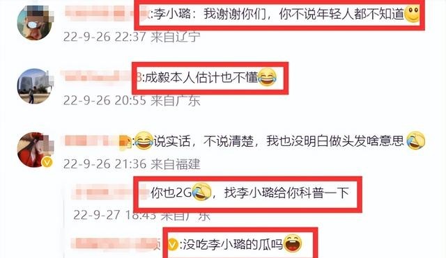 李小璐做头发的梗是什么(李小璐做发型什么梗完整) 李小璐 头发 第7张 李小璐做头发的梗是什么(李小璐做发型什么梗完整) 李小璐 头发 第7张