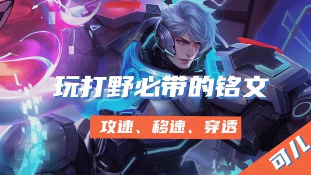 8.4攻速铭文（8.0铭文图纸）