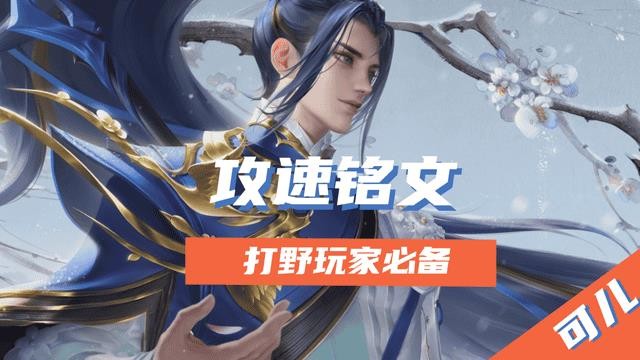 8.4攻速铭文（8.0铭文图纸）