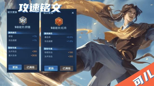 8.4攻速铭文（8.0铭文图纸）