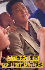 ​辽宁海城杀人案凶手李恩胜于2024年11月30日被执行死刑