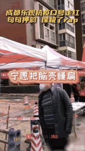 ​鏈楁湕涓婂彛鍙ュ彞鎶奸煹锛佹垚閮芥煇灏忓尯鎶楃柅鍙ｅ彿鍍忔瀬浜唕ap