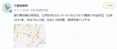 ​最新 | 56次地震！宁夏地震局：应力正常释放！