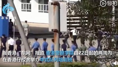 ​解放军驻港部队教授港警中式步操，画面曝光！此前英式步操备受争议