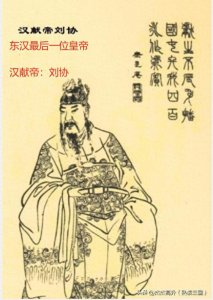 ​熟读三国：董卓所立的刘协，史称什么?