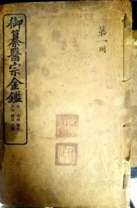​古籍医宗金鉴介绍