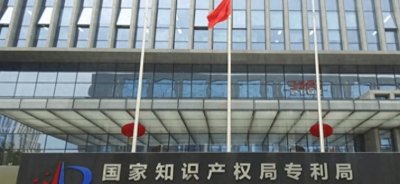 ​1980年的今天国务院批准成立中国专利局