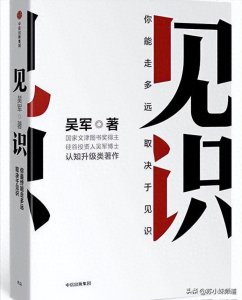 ​吴军博士：选择越少，反而幸福感越强