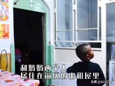 ​令人泪目！山西8岁男孩：反正穷光蛋，长大捡破烂吧，只要能活着