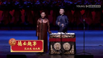 ​「修说德云」杨九郎为什么捧哏优秀之德云趣事