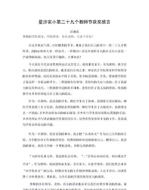 十年教师获奖感言简短