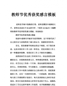 ​教师获奖感言，音美教师获奖感言？