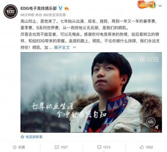 ​EDG官博发文纪念厂长，但内容却引发争议，网友：求你别再消费他了
