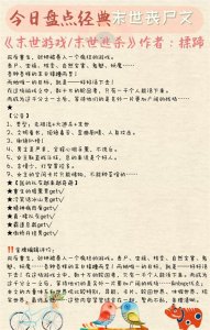 ​推荐9本口碑不错的“末世重生”小说，经典又好看，不容错过！