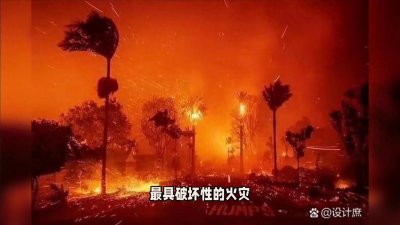 ​美国加州山火肆虐的三个原因浮出水面