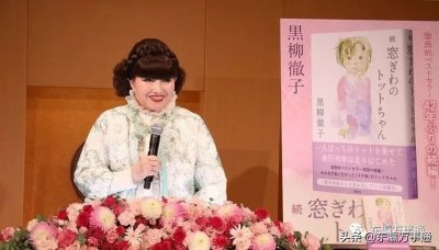 ​90岁黑柳彻子出版《窗边的小豆豆》续集： “问题儿童”一点没变