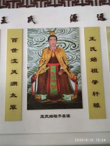 王氏的渊源历史和血脉传承
