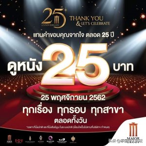 泰国影院25铢观影活动引发大批学生逃课