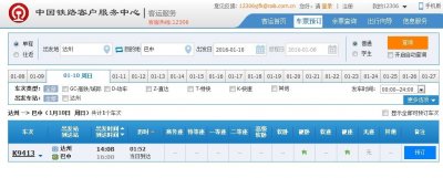 ​巴达铁路后天起正式运营 全程近两小时