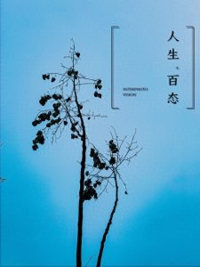 ​正月初八：传统佳节的延续与传承