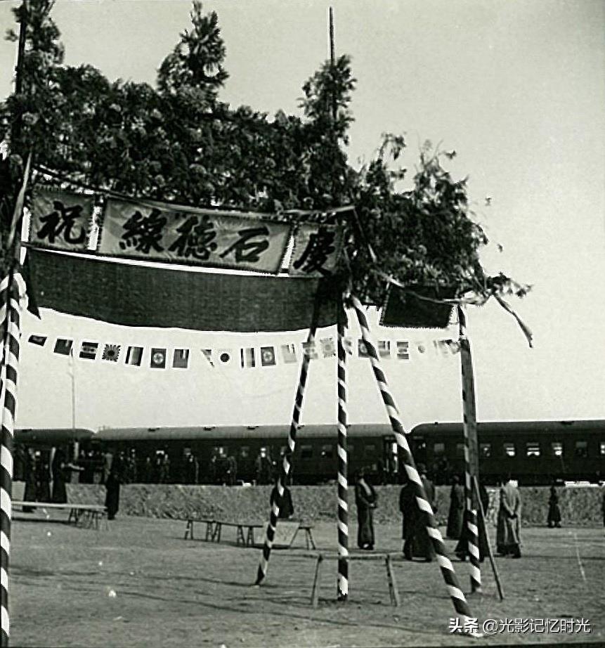 老照片:1940年--1941年石德铁路开通仪式(石家庄---德州)