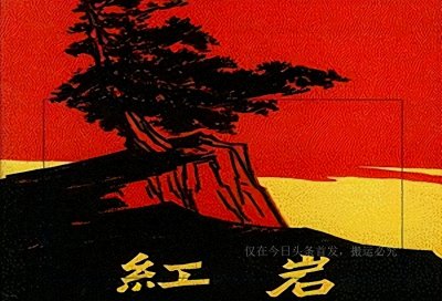 ​她是出卖江姐叛徒的妻子，如今仍健在却被国人敬重，她做了什么？