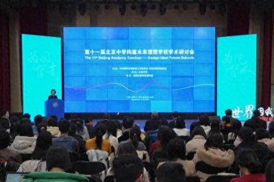​国内外专家学者齐聚北京朝阳 共论未来教育