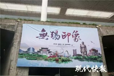 ​明明是无锡宣传海报，英文却写“欢迎来四川”，网友齐吐槽
