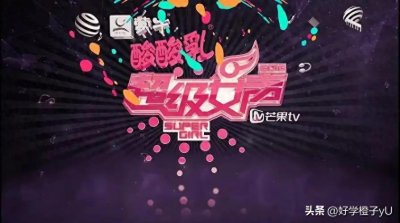 ​《超级女声》冠军们：选秀风云后的音乐之路与人生变迁