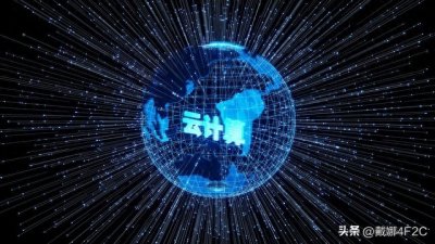 ​科技普及之云计算