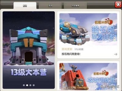 ​部落冲突十三本更新预报，他们闪亮登场，包括新兵种新英雄