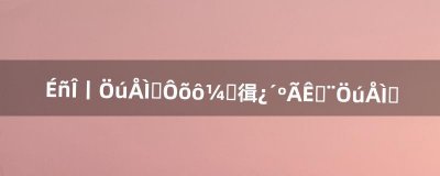 ​神武辅助盘丝怎么加点，看好是辅助盘丝（神武盘丝后期厉害吗)
