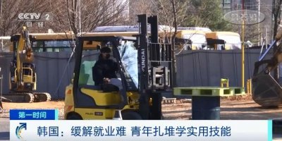 ​月薪达1.6万元！物流行业升温 韩国叉车驾驶员走俏！年轻人扎堆考证