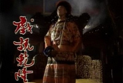 35年了,《戏说乾隆》的演员都变成什么样了?