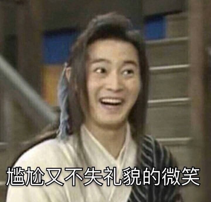 来一波让人捧腹大笑的白展堂的QQ微信表情包~