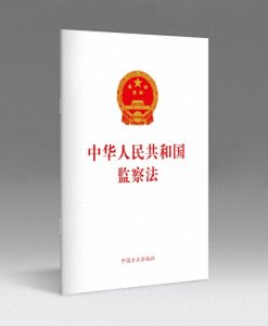 ​一文看懂监委“留置”相关知识