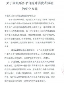 ​电影票无法退改？打了客服无人接听？淘票票和猫眼回应上海消保委：将进行优化