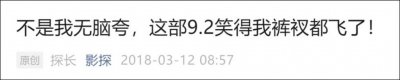 9.2分还被骂,还有没有天理?