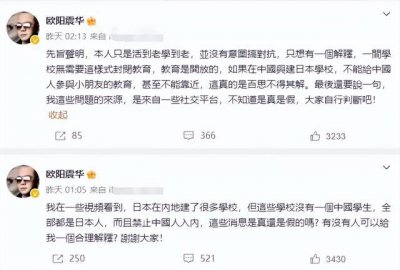 后续!百万粉教育专家发文力挺欧阳震华,喊话有关部门给个交代