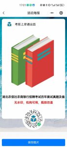 ​湖北农信社农商银行招聘面试历年真题及网申资料