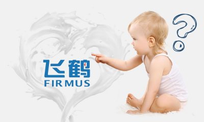 飞鹤奶粉怎么样?真的更适合中国宝宝?乳企从业十年道真相