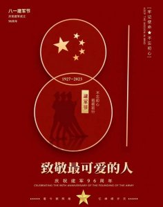 节日科普 | 八一建军节的由来和知识