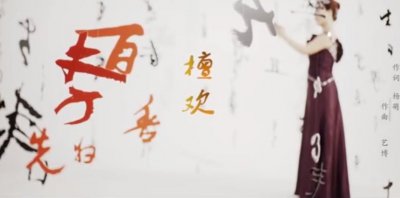​让我唱给你听｜公益歌曲《百善孝为先》
