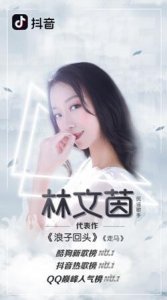 ​民谣女歌手林文茵 歌曲红遍网络 气质纯美声线干净