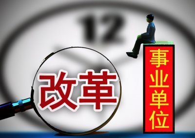 事业单位工勤岗,能否转管理或专业技术岗,需要什么条件