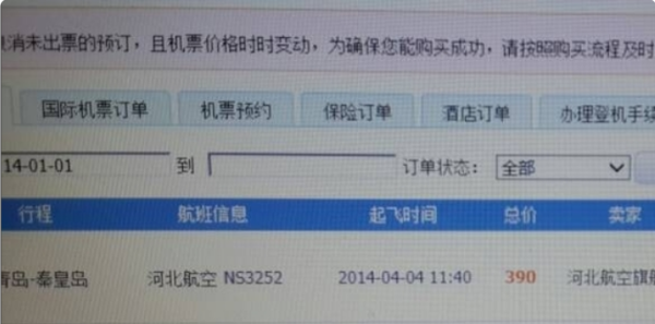 飞机票怎么取票,手机上买飞机票怎么取票图7