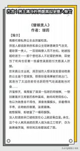 ​3本男主清冷矜贵腹黑却宠妻入骨文：心机深沉大小姐x假九叔真皇子